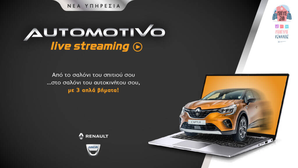 Automotivo live streaming: Από το σαλόνι του σπιτιού σου …στο σαλόνι του αυτοκινήτου σου!
