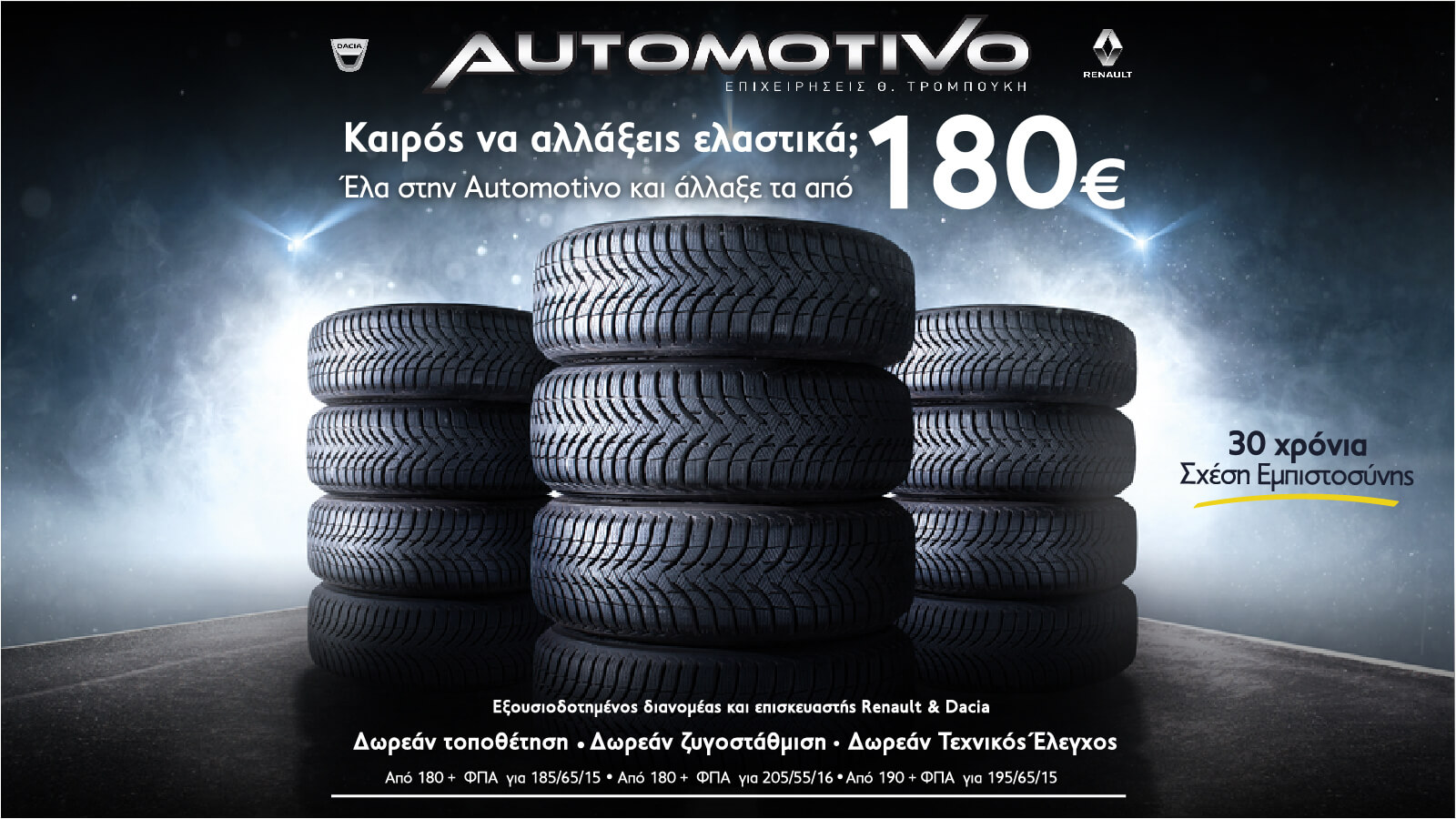 Αλλαγή ελαστικών από 180€ και άλλα προνόμια μόνο στην Automotivo!