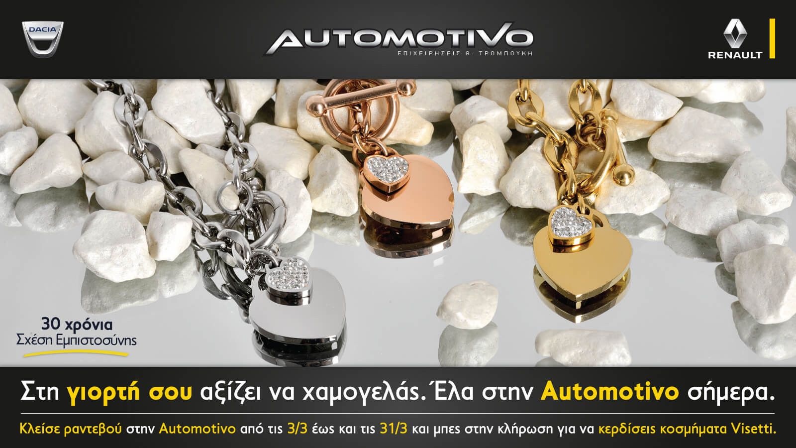 ΌΡΟΙ ΔΙΑΓΩΝΙΣΜΟΥ AUTOMOTIVO «ΗΜΕΡΑ ΤΗΣ ΓΥΝΑΙΚΑΣ ΜΑΡΤΙΟΣ 2021»