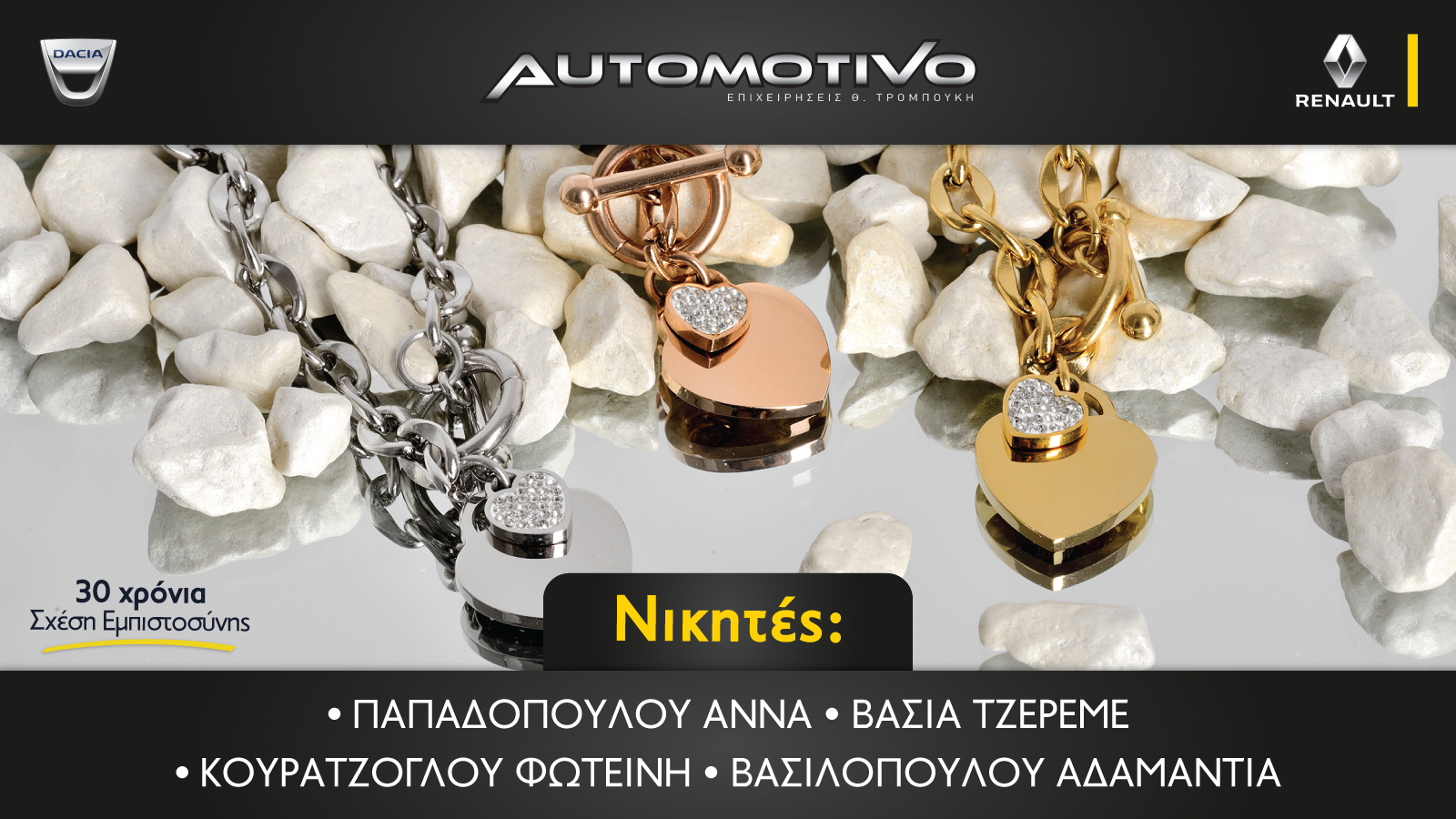 Νικητές Διαγωνισμού Automotivo “Ημέρα της Γυναίκας”