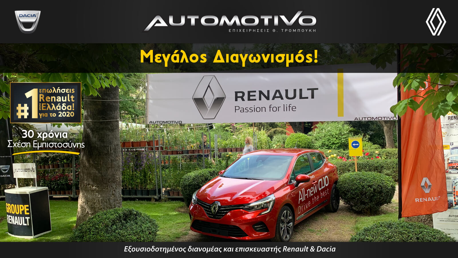ΌΡΟΙ ΔΙΑΓΩΝΙΣΜΟΥ AUTOMOTIVO «Οδήγησε το Renault CLIO με Δωρεάν Καύσιμα για μια Εβδομάδα»