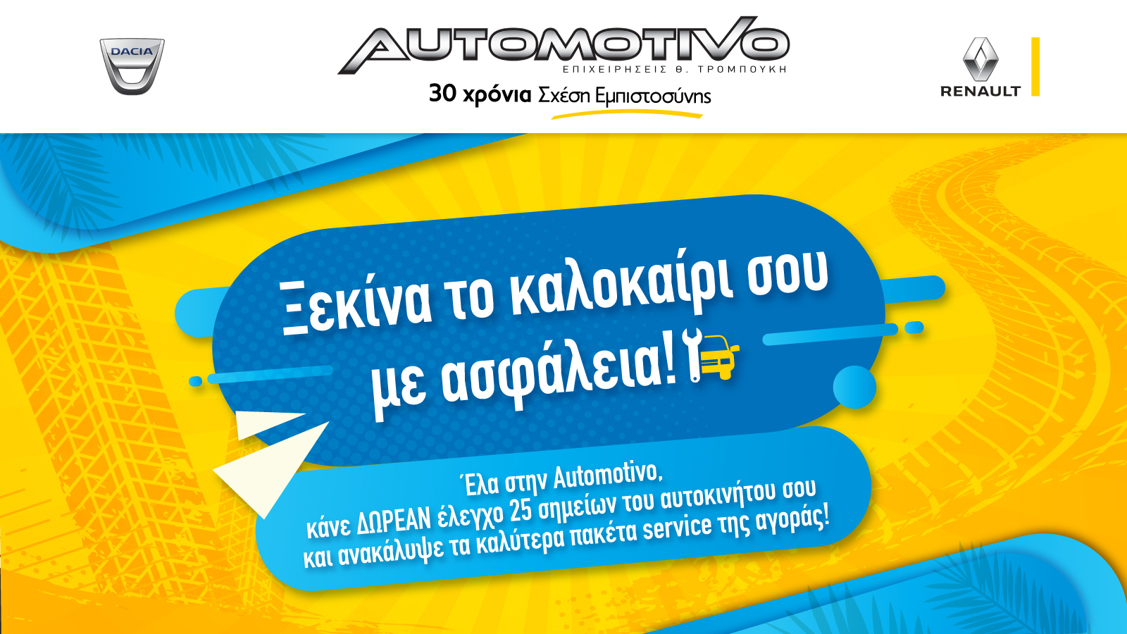 Καλοκαίρι και πακέτα Service Automotivo …πάνε μαζί!