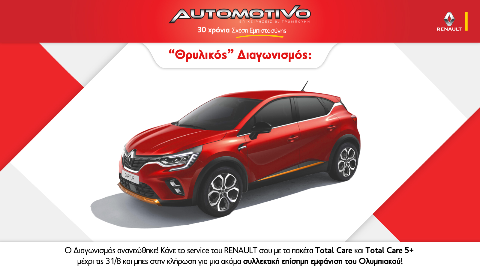 Κέρδισε το δεύτερο «Θρυλικό» έπαθλο, αποκτώντας τα «Θρυλικά» πακέτα Service της Automotivo!