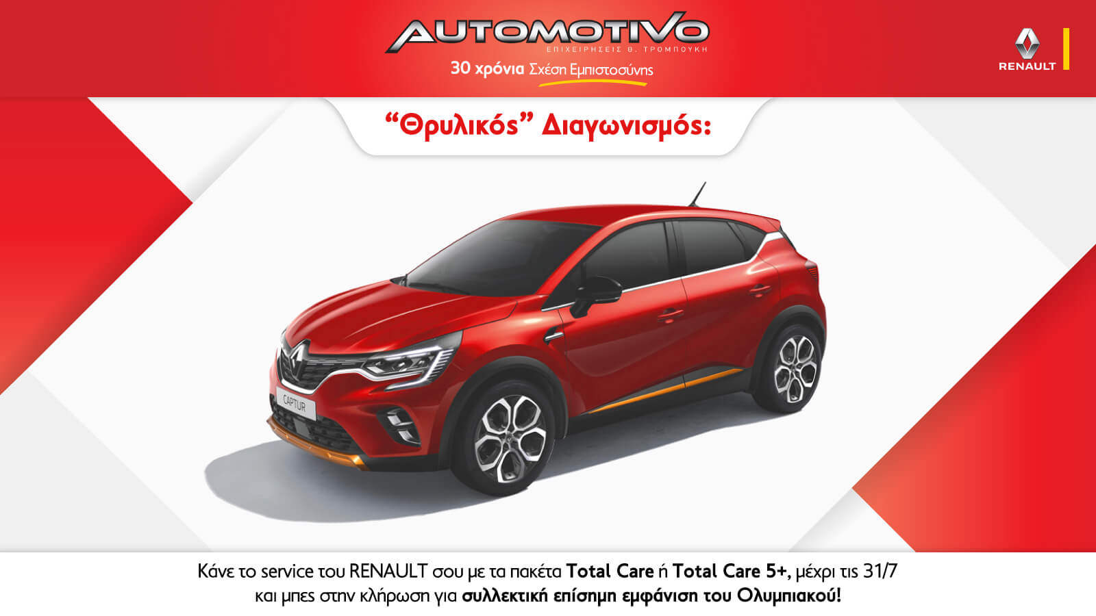 Όροι Διαγωνισμού “Automotivo Φανέλα Ολυμπιακού – Ιούλιος 2021”