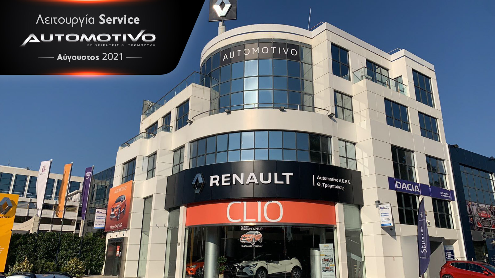 Λειτουργία Service Automotivo – Renault – Dacia – Αύγουστος 2021