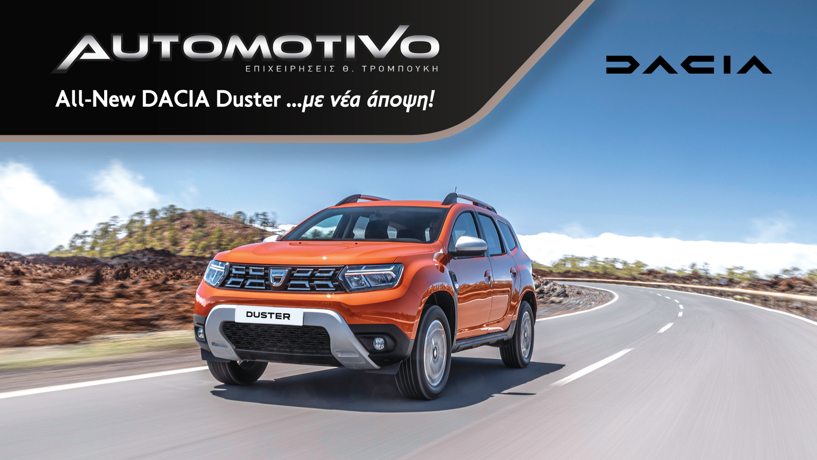 To All-New Dacia Duster έφτασε στην Automotivo!
