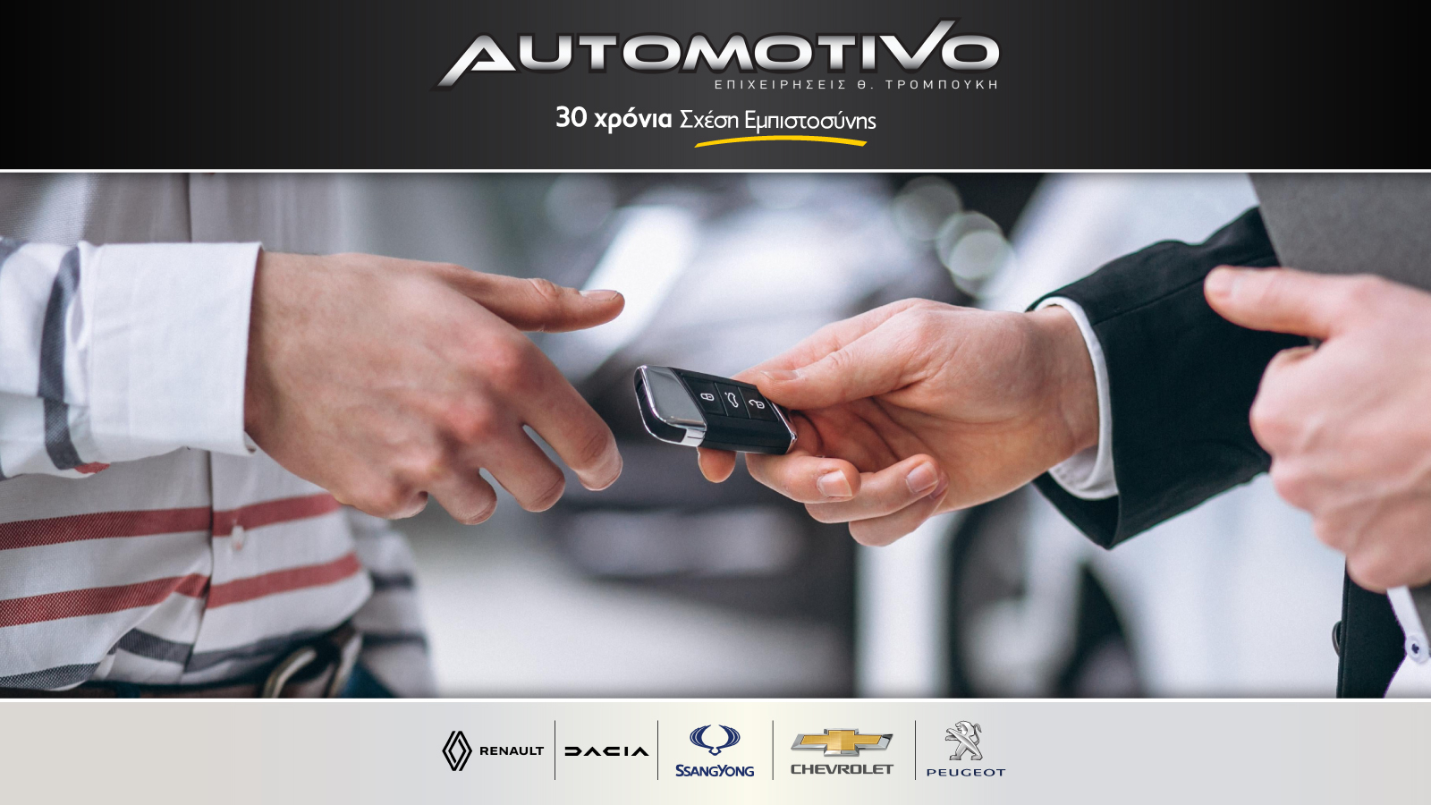 Automotivo, το επόμενο αυτοκίνητό σου σε περιμένει!