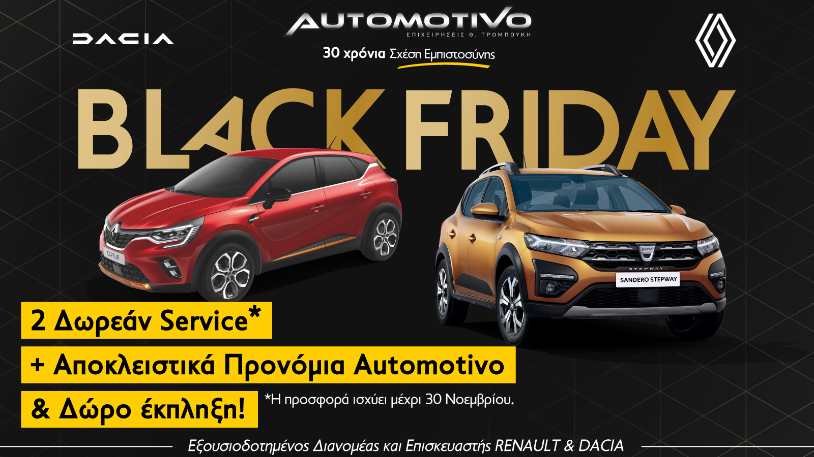 BLACK FRIDAY ΜΟΝΟ ΣΤΗΝ AUTOMOTIVO: ΕΚΠΛΗΚΤΙΚΕΣ ΠΡΟΣΦΟΡΕΣ ΓΙΑ ΝΕΑ ΚΑΙ ΜΕΤΑΧΕΙΡΙΣΜΕΝΑ ΟΧΗΜΑΤΑ!