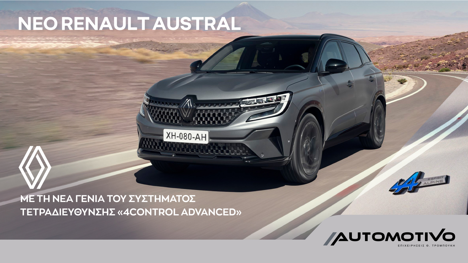 Νέο Renault Austral: Εξοπλίζεται με τη νέα γενιά του συστήματος 4διεύθυνσης “4control”