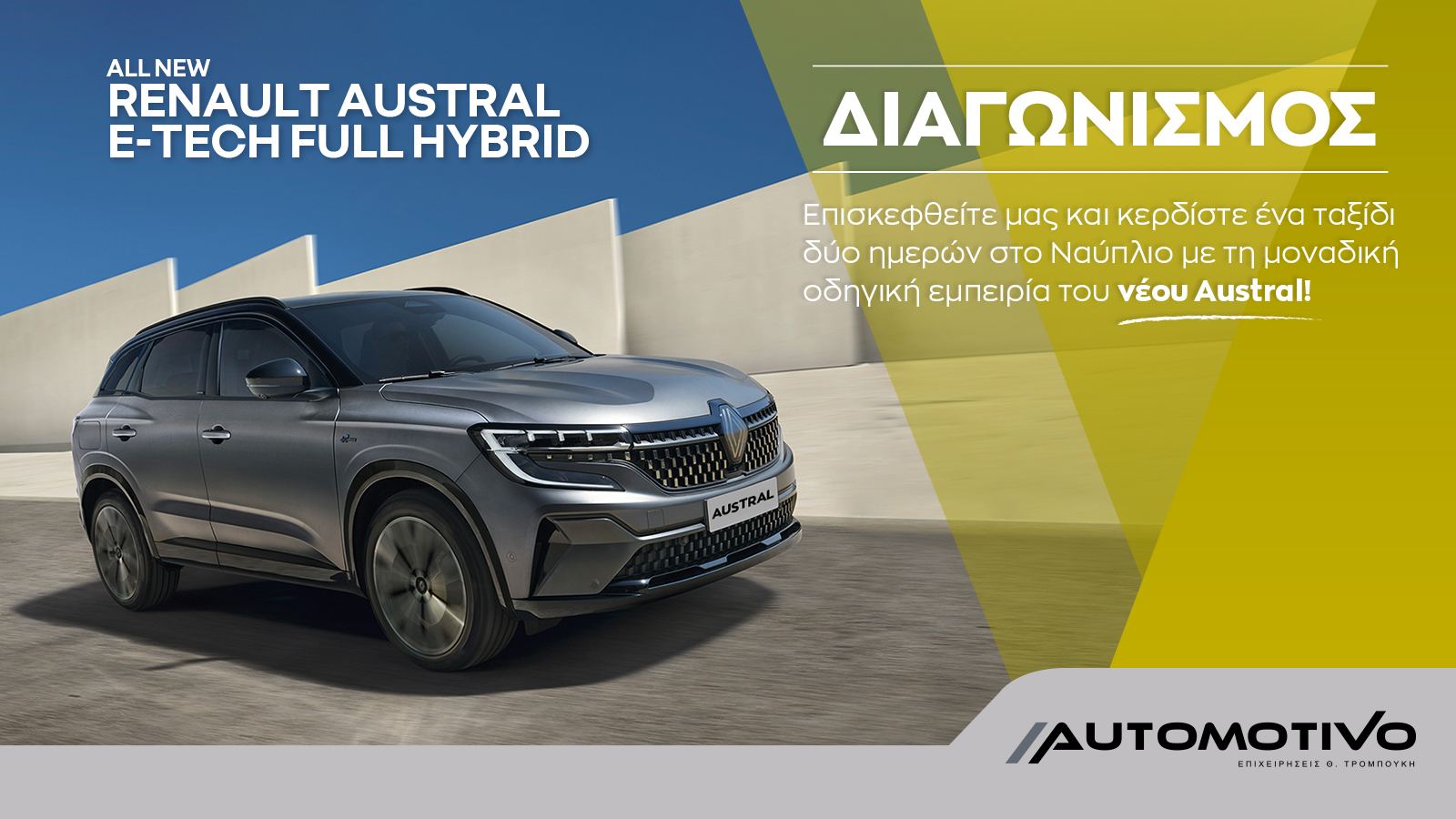 Διαγωνισμός Austral: Γνωρίζοντας από κοντά το νέο Renault Austral για μοναδικές οδηγικές εμπειρίες
