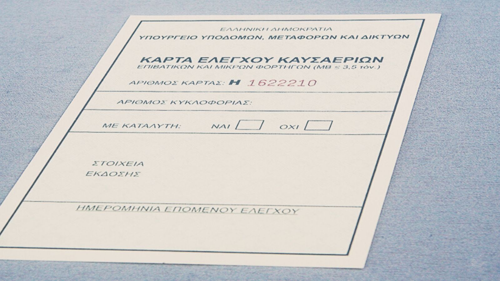 Ανακοίνωση Υπουργείου Μεταφορών για παράταση ΚΤΕΟ